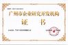 चीन Guangzhou Kingrise Enterprises Co., Ltd. प्रमाणपत्र